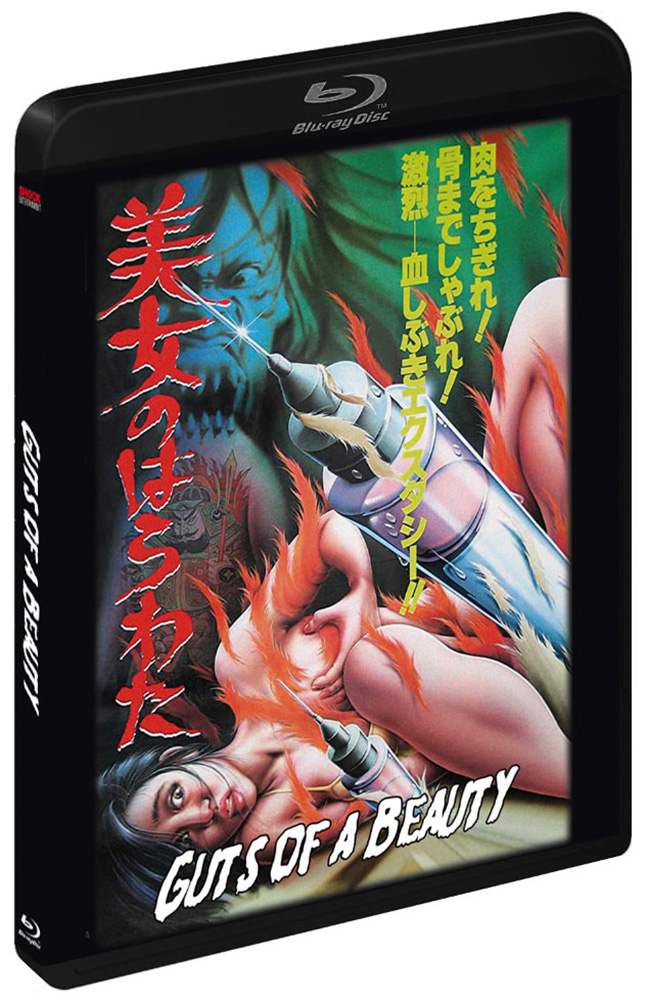 Guts of a Beauty (Blu-Ray) - No Mercy #17 - Uncut